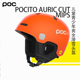 新款 POCITO AURIC 瑞典POC CUT MIPS儿童男女滑雪头盔10475