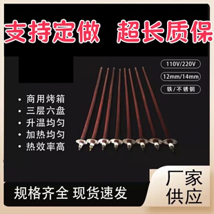 商用烤箱加热管电热发热管三层六盘110V不锈钢适用新南方红菱厨宝
