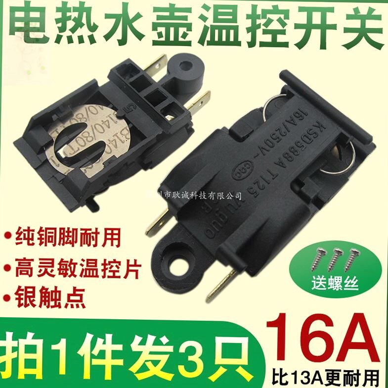 电热水壶温控开关通用快速烧水壶纯铜脚蒸汽开关自动断电手柄配件