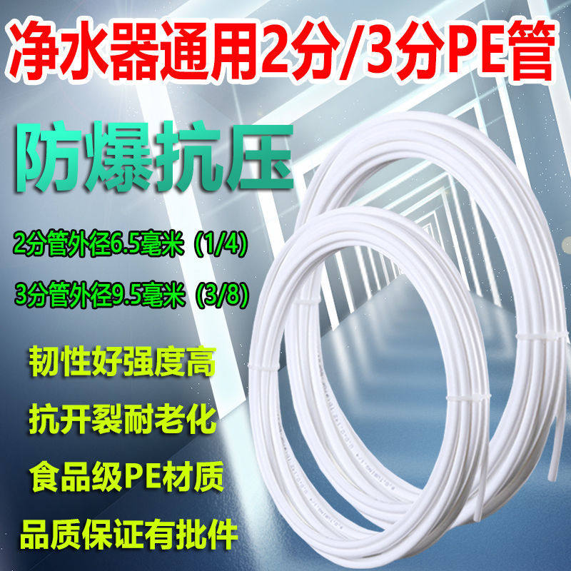 适用尚赫净水机配件2pe管子分家图片