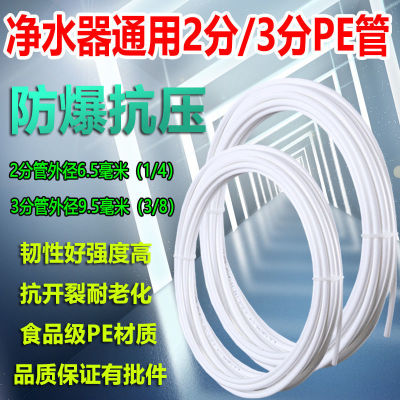 适用尚赫净水机配件2pe管子分家