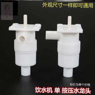 适用荣事达饮水机配件配大全内置热水龙头圆按键水嘴出水口防滴水