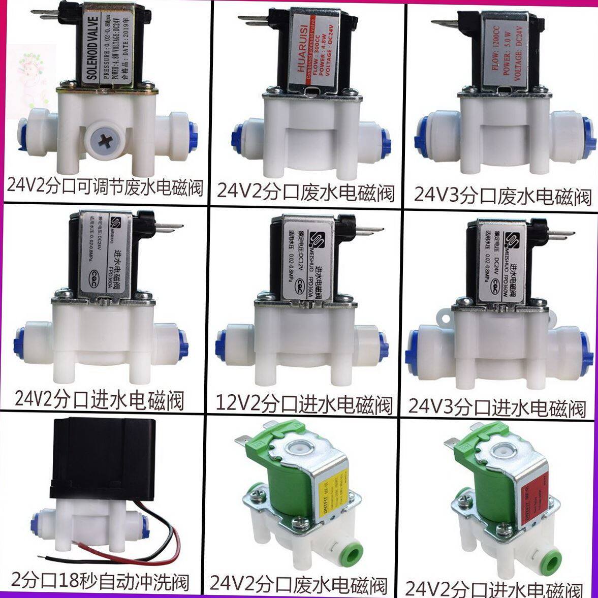 适用郎诗德净水器净水机配件废水电磁进水阀24v自动冲洗纯水机阀
