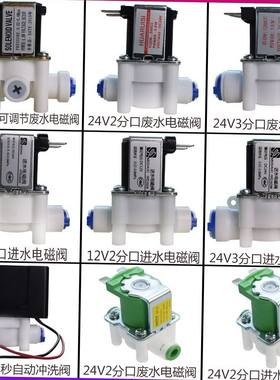 郎诗净水器净水机配件电磁进水阀