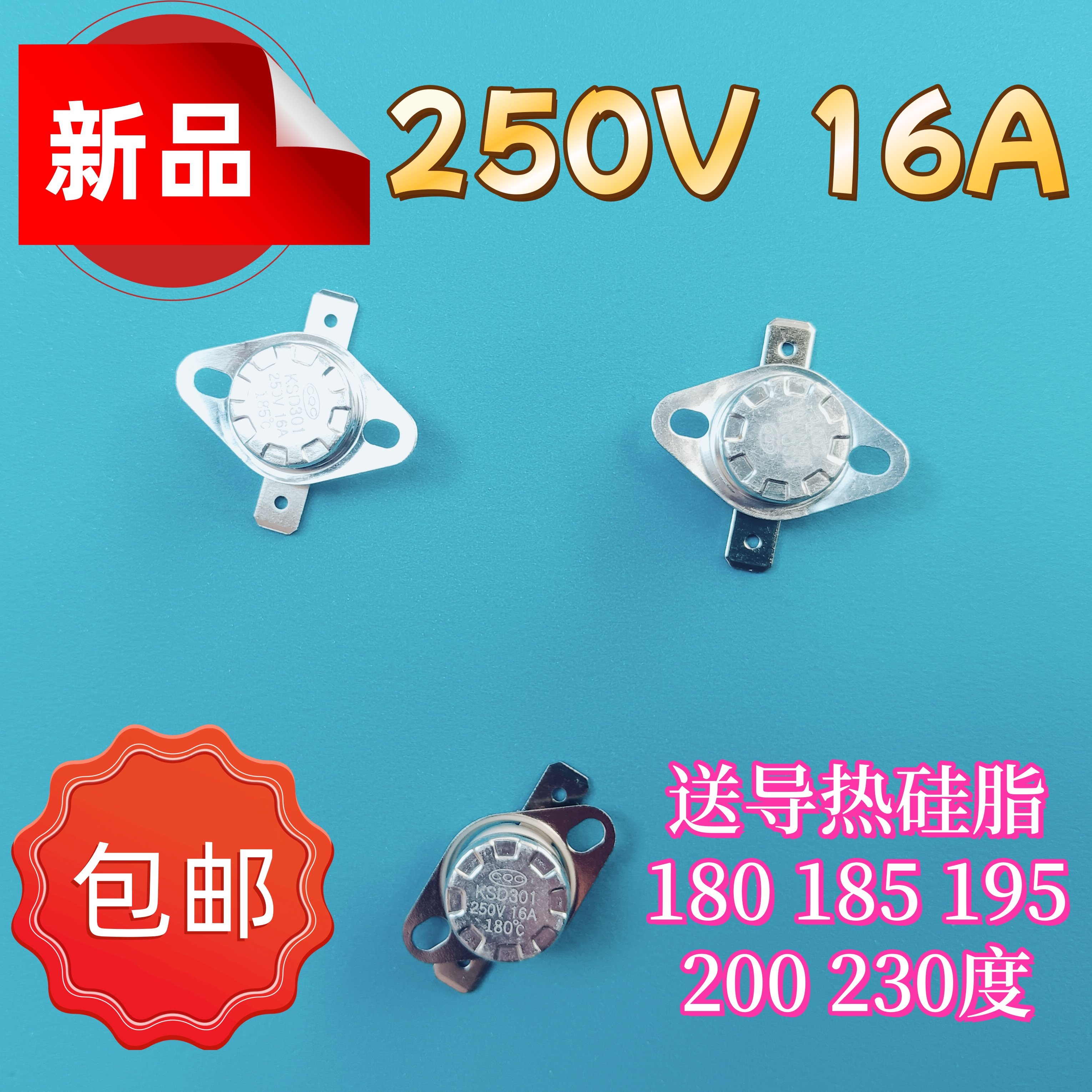 电饼铛温控器开关过热保护180/185/195/230度16A热控制器配件大全