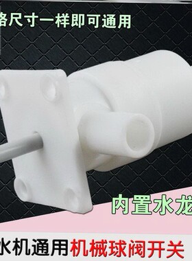 饮水机水龙头水嘴开关按压立式制