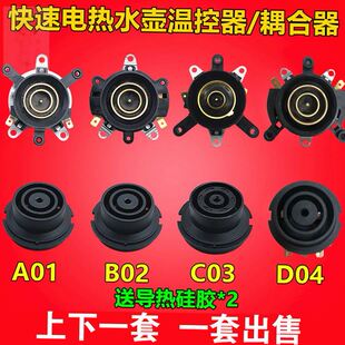 适用荣事达电水壶配件配大全开关底座温控器耦合器烧热水壶连接器