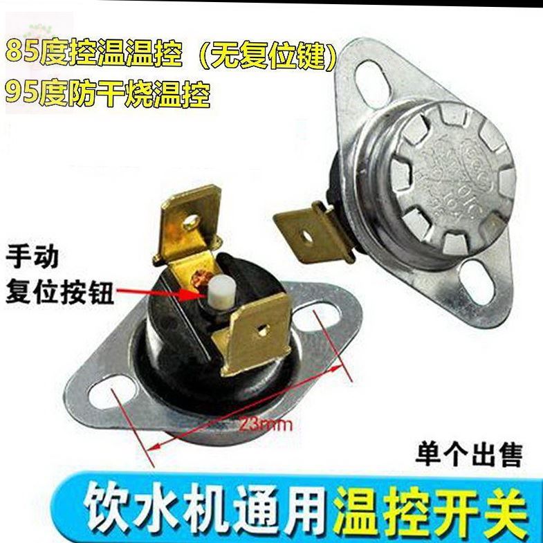 安吉尔饮水机温控器加热开关