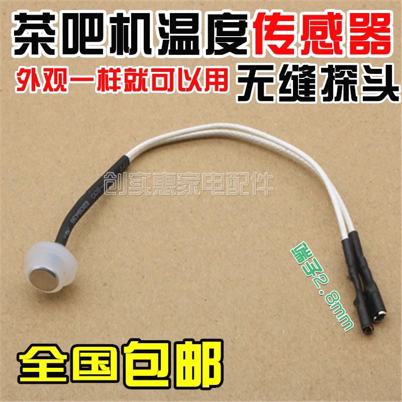 茶吧机配件配大全温控探头温度传图片