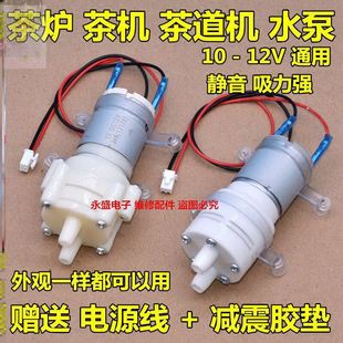 茶吧机上水泵配件电机抽水马达适用海尔美菱奥克斯新飞美的荣事达