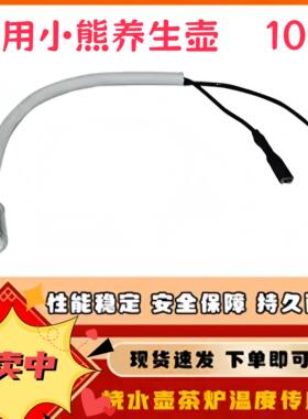 适用小熊养生壶全自动烧