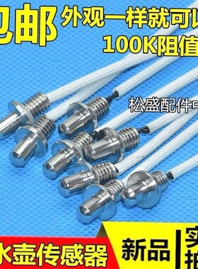 茶吧机配件配自动上水壶传感器
