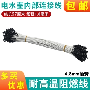 适用美的电热水壶配件配大全内部耐高温连接线温控器上下座连接线