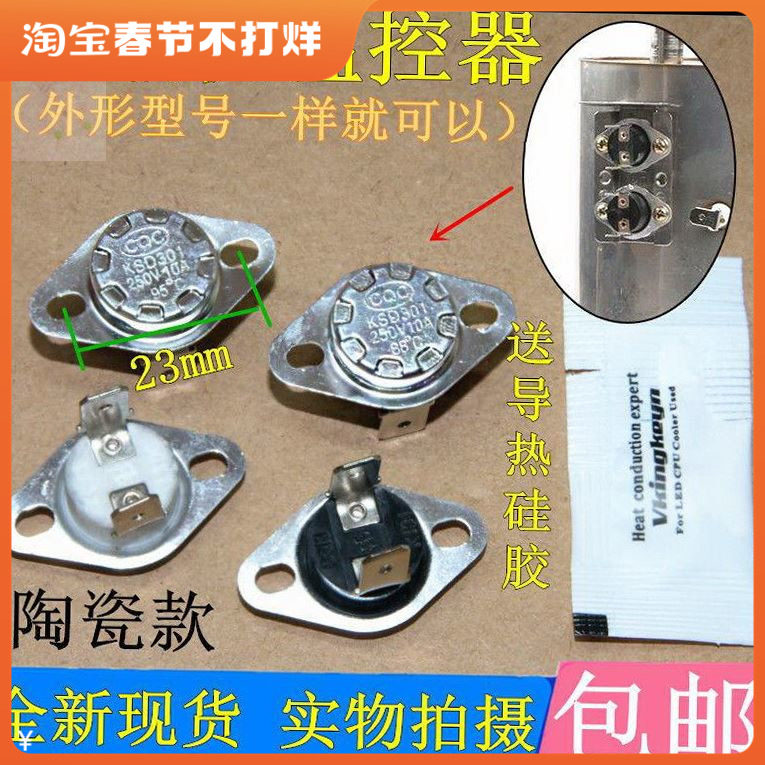 适用美的饮水机配件温控器加热感温开关恒温防干烧85双重保护95度