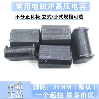 电磁炉配件配大全电容0.24/0.27/0.3/2/3/5UF适用九阳美的苏泊尔