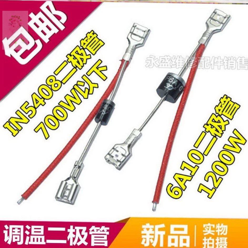适用美的小太阳电暖器配件二极管电取热电暖扇烤火炉高低档位调温