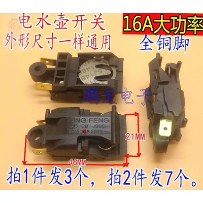 电水壶开关电热水壶配件蒸汽开关