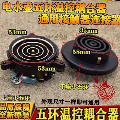 适用容声茶吧机配件耦合器