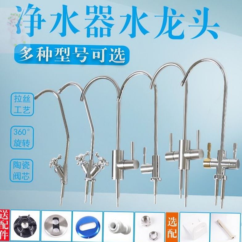 适用太阳雨净水机配件净水器水龙头不锈钢2分3分净水机水龙头开关