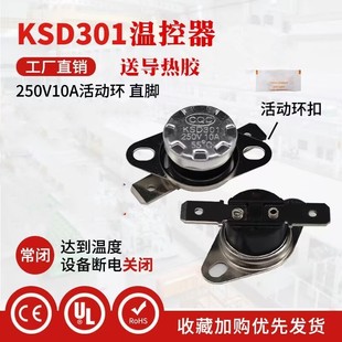 KSD301温控开关常闭45 250V10A通用限温控制器保护断电开关 240度
