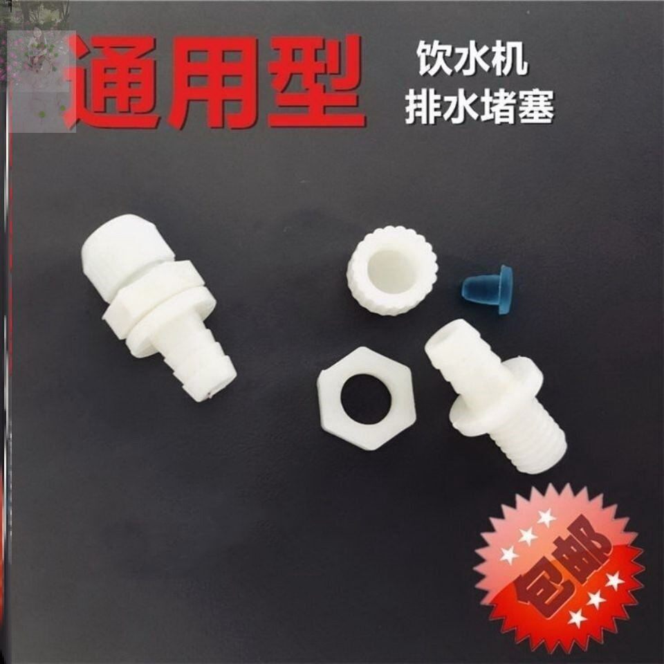 适用奥克斯饮水机配件排水口塞帽图片