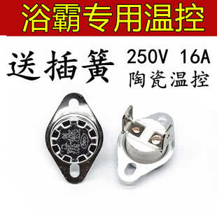 浴霸过热保护器温控器温度控制开关KSD301断路常闭型过热保险器扣