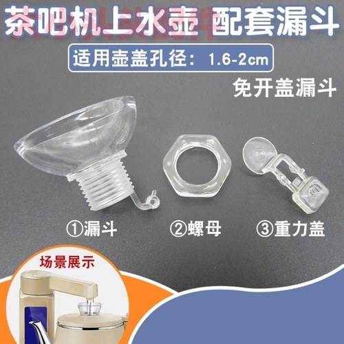 适用九阳茶吧机烧水壶配件漏斗进上注加水口壶盖免开盖防尘口通用