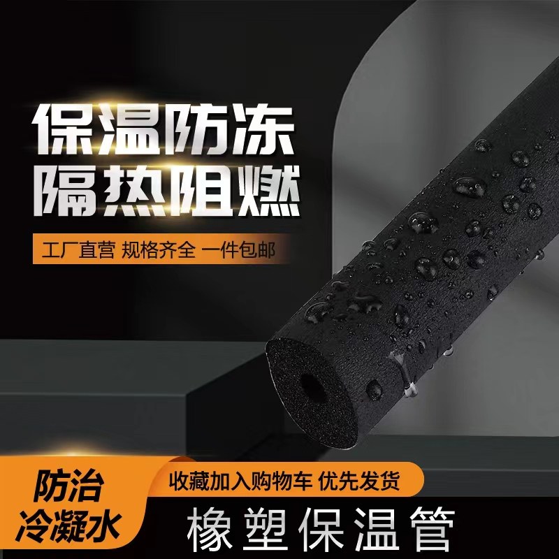 橡塑保温管套阻燃防冻海绵管道太阳能空调热水管PPR保温棉铝塑管