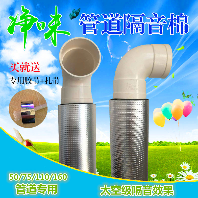 110110下水管隔音棉自粘隔音华美