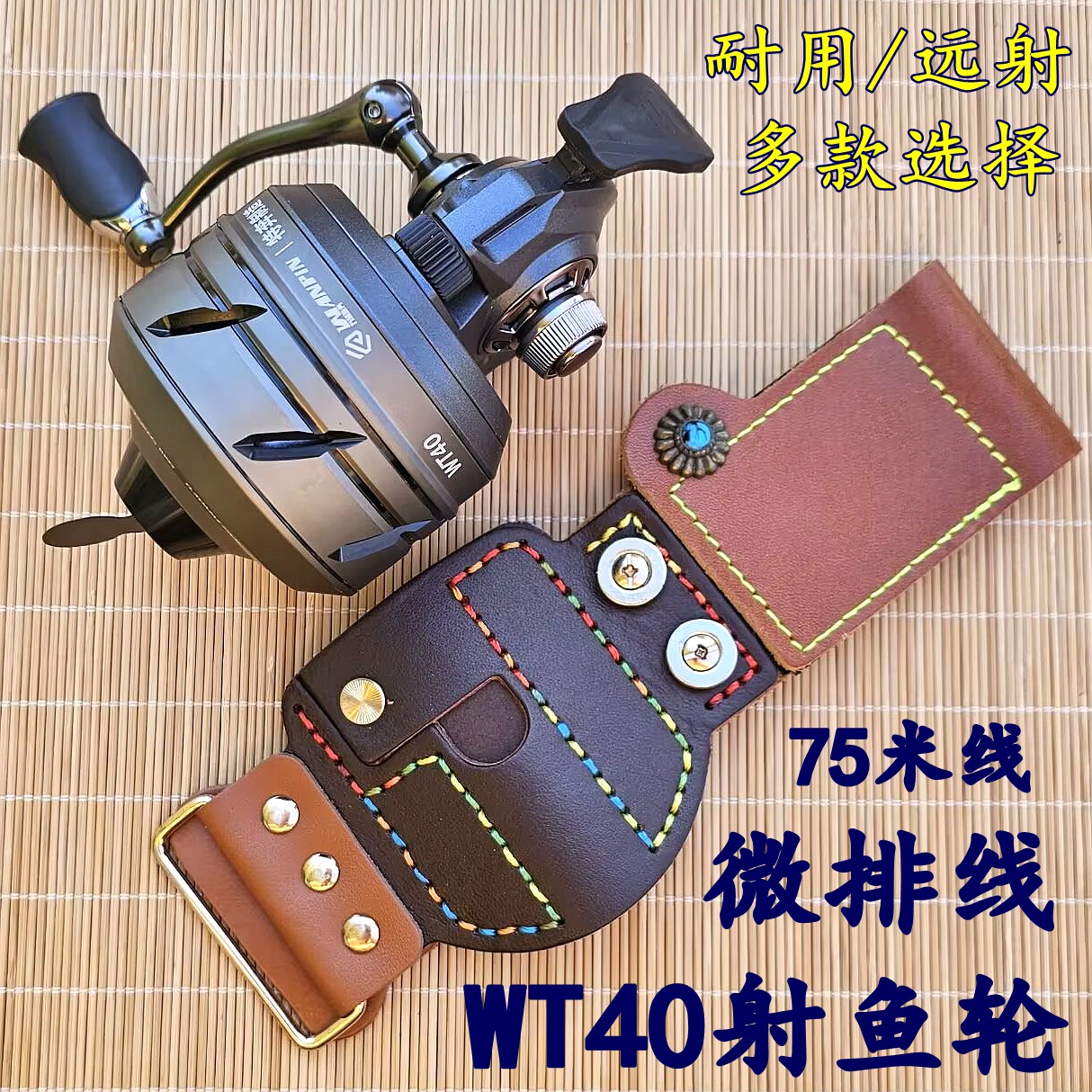 新款射鱼鱼轮WT40微排线大容量75米线左右互换腕带护腕双顶针远射