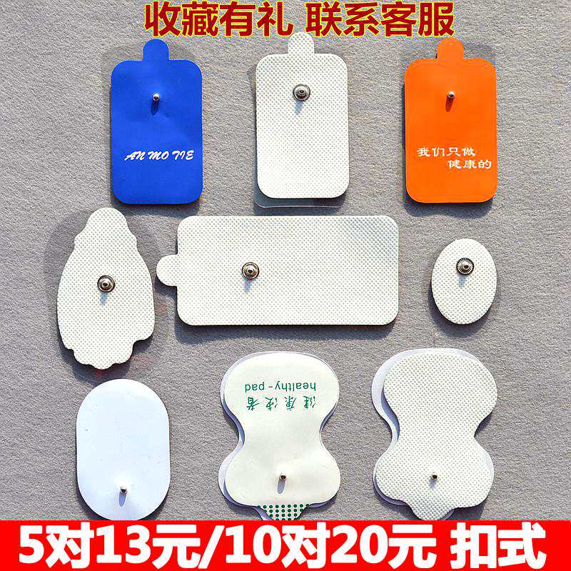 迷你理疗加厚通用脉冲电极贴片