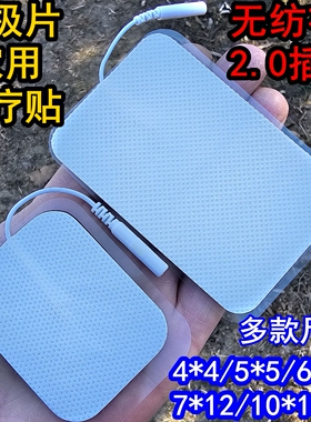 电极片按摩仪贴片电疗仪无纺布