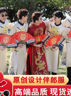 中式伴郎服男秀禾服中国风新郎结婚伴郎团相声大褂搞笑兄弟装汉服