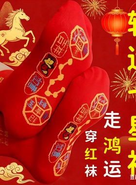 马年本命年脚踏七星连珠棉袜红色袜踩矮人吸汗防臭中长筒男女礼物
