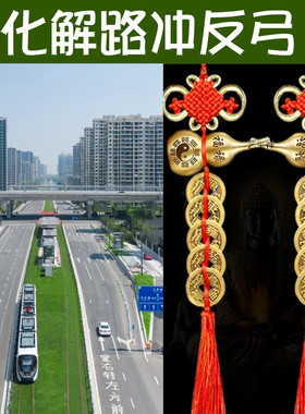 大门对路化解阳台窗户葫芦挂件冲马路穿堂风路冲反弓天斩