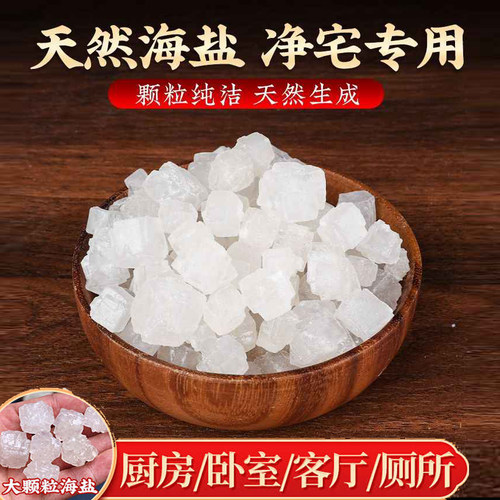 粗盐净宅御守盐摆件大粒天然海盐