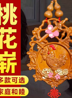 七星桃花崭老公公鸡摆件
