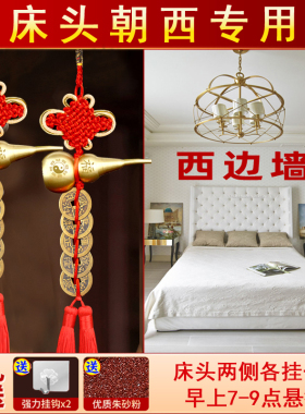 床头朝西葫芦挂件五帝钱挂厕所卧室床头专解卧室床头朝西靠西