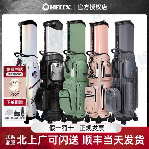 HELIX高尔夫球包航空托运包新款