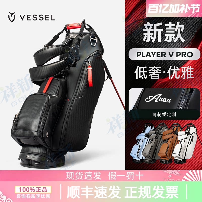 VESSEL高尔夫球包PlayerV PRO轻便支架包golfbag男女8.5寸6格