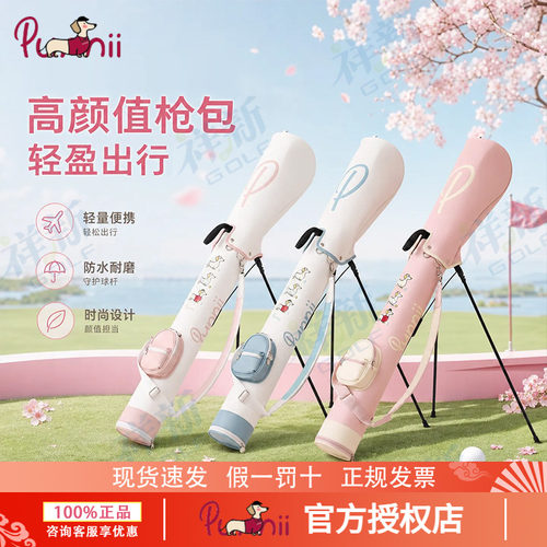 punnii品匿高尔夫球包卡通收纳腊肠狗白粉色立式标准球包小枪包