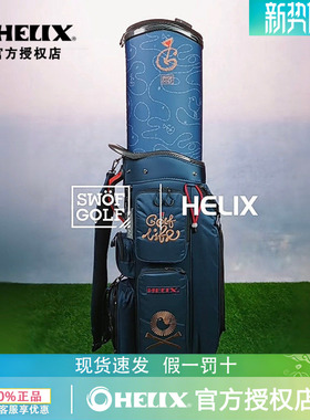 SWOF GOLF×HELIX喜力克斯高尔夫球包万向轮球杆包航空包限量款