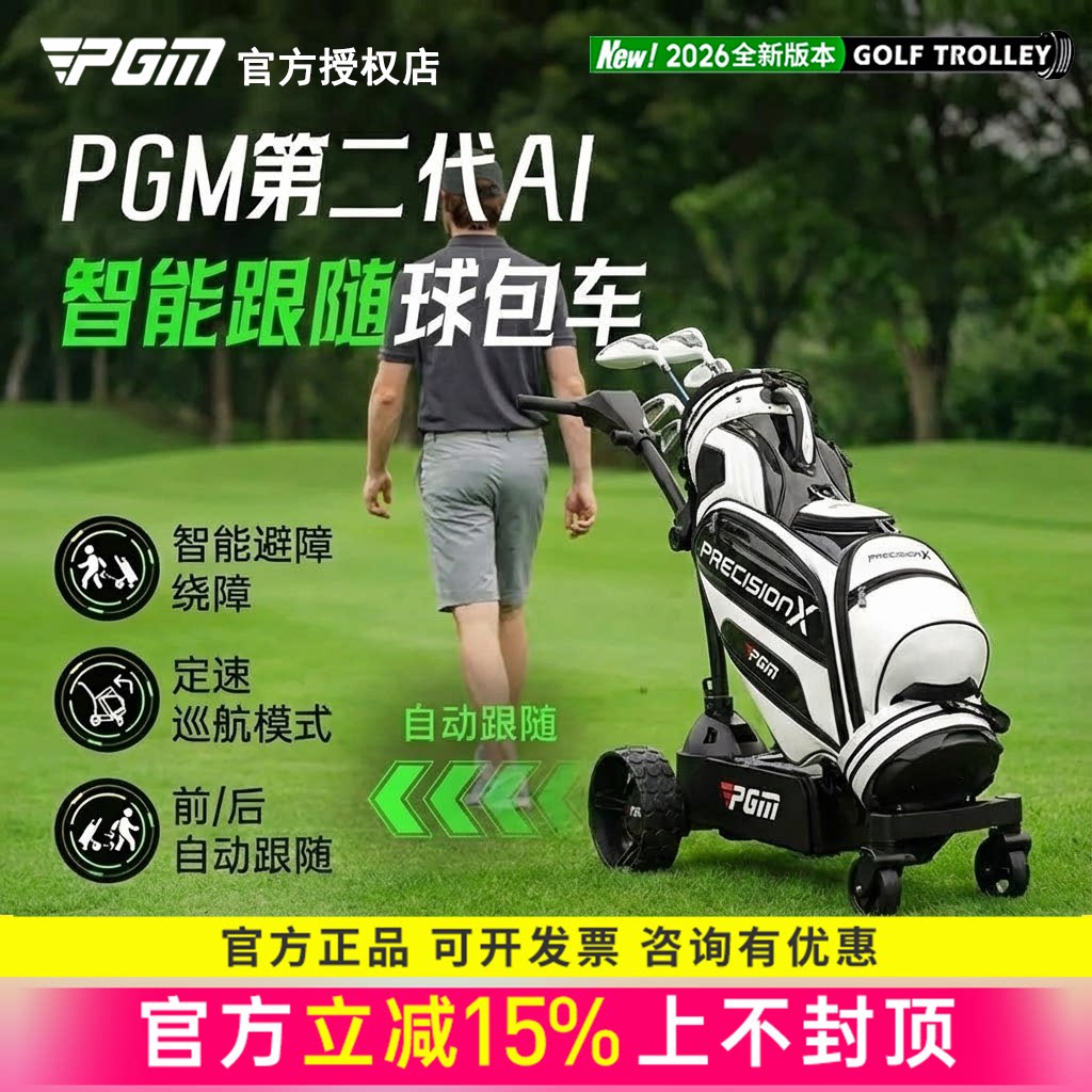 PGM 电动高尔夫Ai智能跟随球包车屏幕自动跟随球车遥控折叠手推车