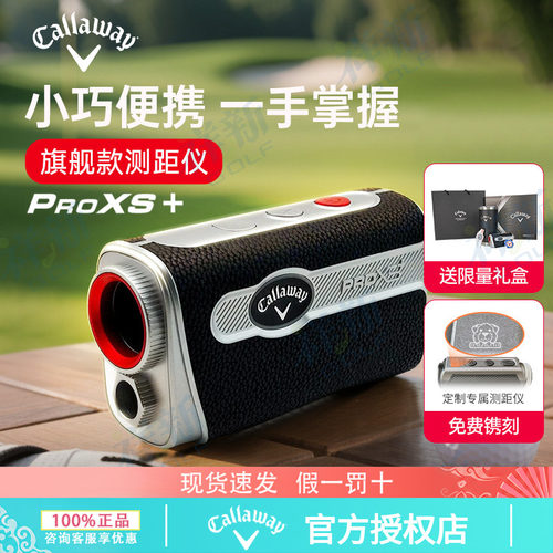 卡拉威高尔夫测距仪PROXS+坡度