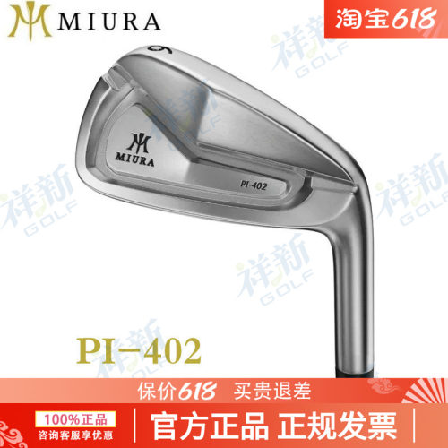 26新品Miura三浦技研高尔夫球杆PI-402铁杆组软铁锻造铁杆定制