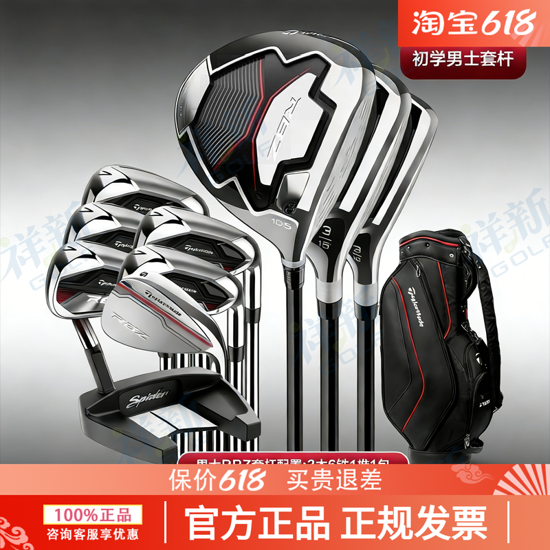26新款TaylorMade泰勒梅高尔夫球杆RBZ男士套杆新手初学高容错M4