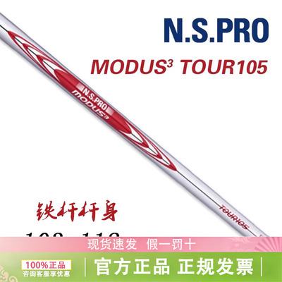 N.S.PRO高尔夫杆身铁杆钢杆身