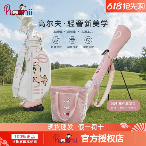punnii高尔夫球包腊肠狗粉色枪包