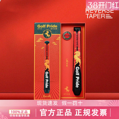 Golf pride高尔夫球杆推杆握把REVERSE TAPER马年限定礼盒握把