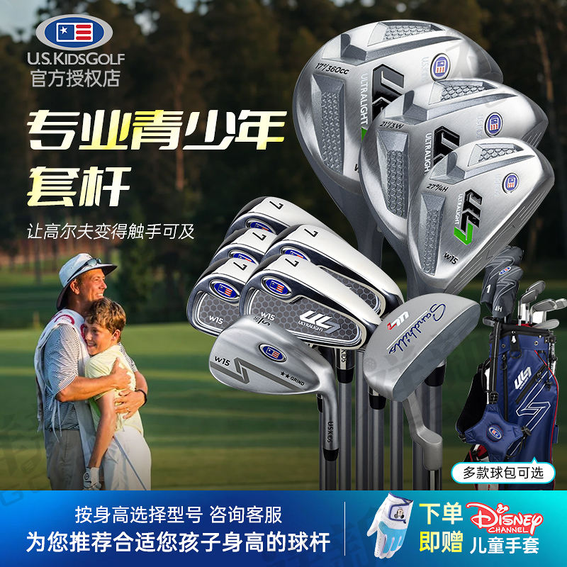 USKIDS高尔夫球杆青少年男女孩碳素轻量初学套杆golf儿童套杆新款